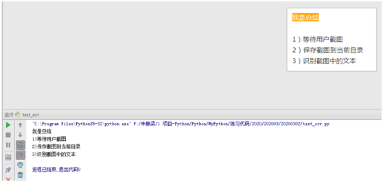 Python文字截圖識(shí)別OCR工具實(shí)例解析