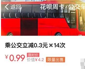 如何在支付寶里申請花唄公交周卡?申請花唄公交周卡的流程說明