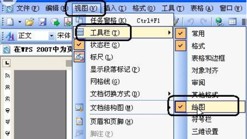 wps2007怎么插入漂亮頁碼樣式？wps2007插入漂亮頁碼樣式步驟分享