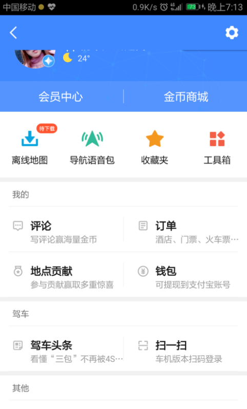 高德地圖怎么設(shè)置導(dǎo)航偏好？設(shè)置導(dǎo)航偏好的方法說(shuō)明