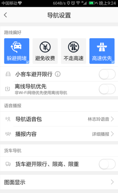 高德地圖怎么設(shè)置導(dǎo)航偏好？設(shè)置導(dǎo)航偏好的方法說(shuō)明
