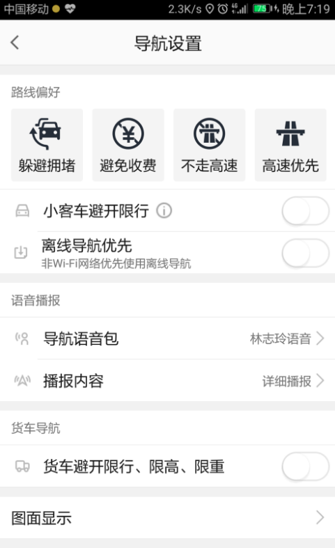 高德地圖怎么設(shè)置導(dǎo)航偏好？設(shè)置導(dǎo)航偏好的方法說(shuō)明