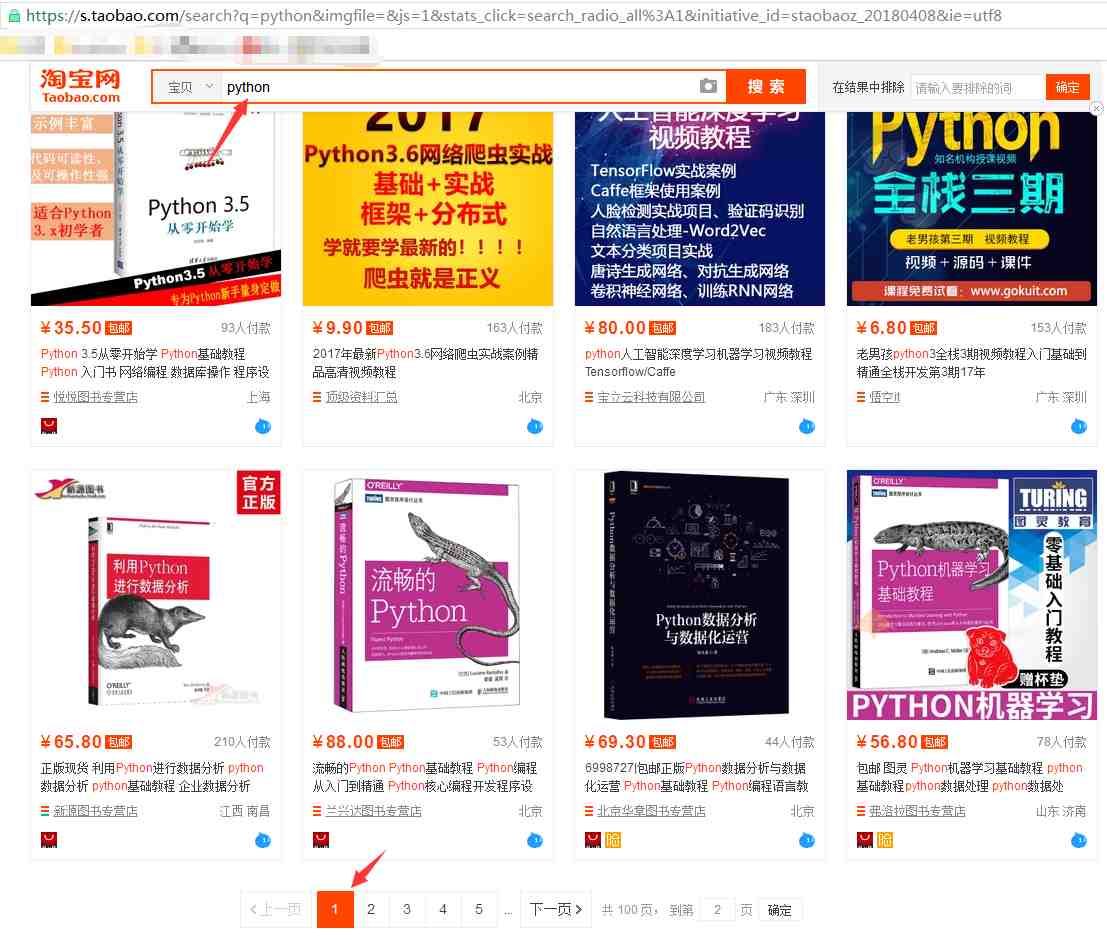 Python通過(guò)正則庫(kù)爬取淘寶商品信息代碼實(shí)例