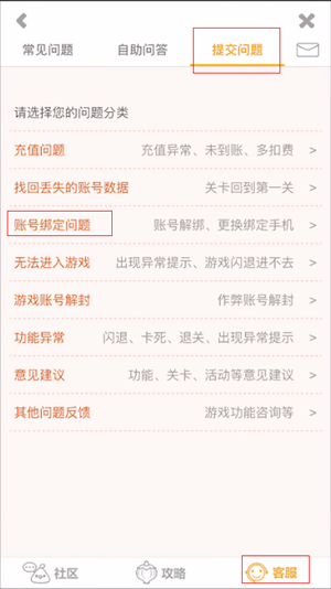 開心消消樂APP如何解綁微信?解綁微信的技巧分享