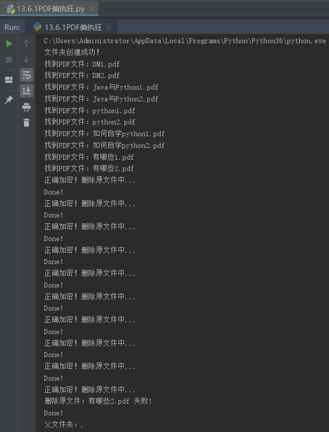 Python編程快速上手——PDF文件操作案例分析