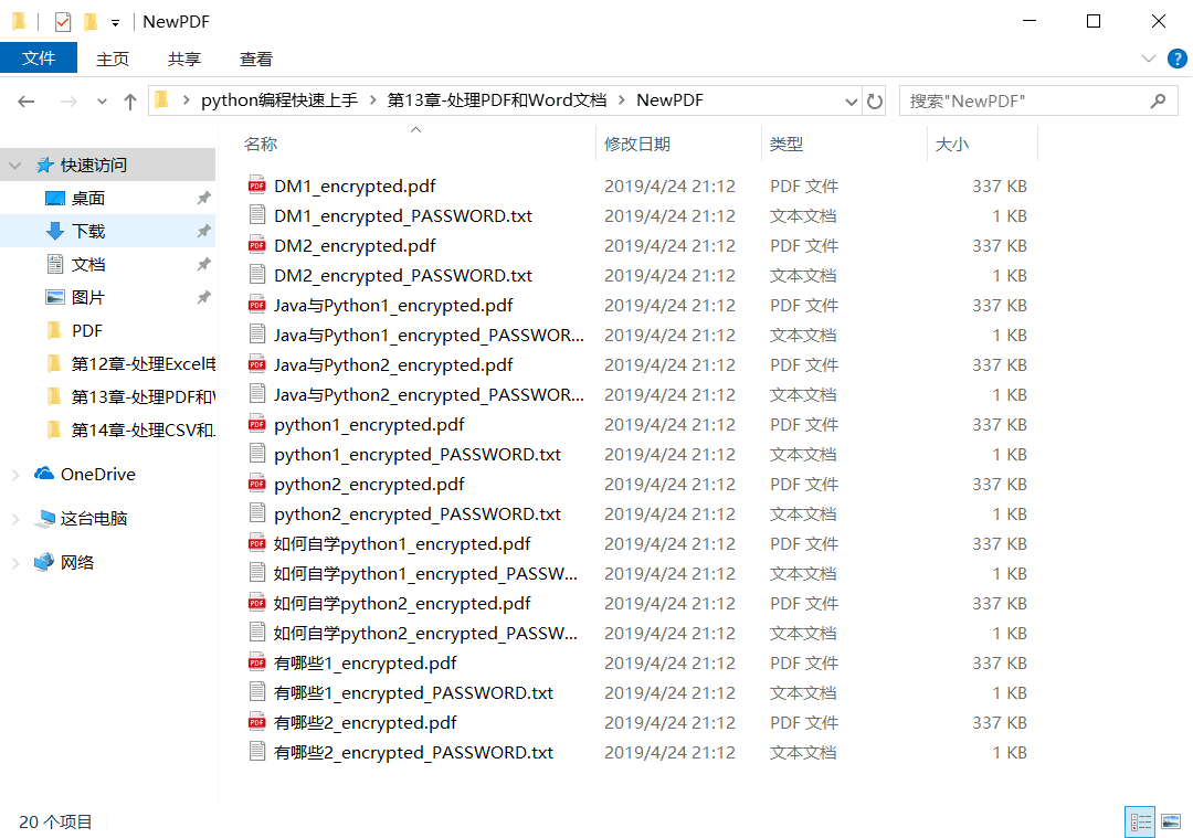 Python編程快速上手——PDF文件操作案例分析