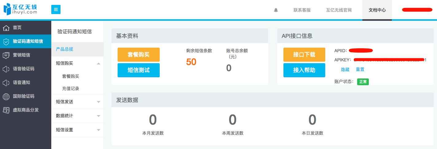 Python發(fā)送手機(jī)動態(tài)驗(yàn)證碼代碼實(shí)例