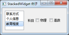 python GUI庫圖形界面開發(fā)之PyQt5窗口布局控件QStackedWidget詳細(xì)使用方法