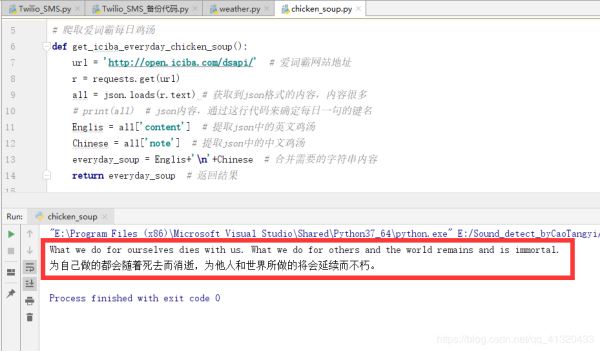 40行Python代碼實現天氣預報和每日雞湯推送功能