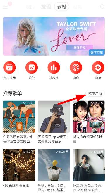 怎么查看網易云音樂官方vip歌單 網易云音樂官方vip歌單查看方法介紹