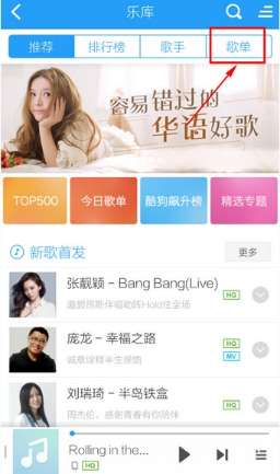 酷狗手機版音樂怎么批量下載？音樂批量下載步驟分享