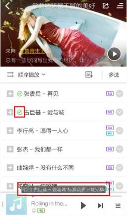 酷狗手機版音樂怎么批量下載？音樂批量下載步驟分享