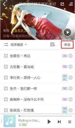 酷狗手機版音樂怎么批量下載？音樂批量下載步驟分享
