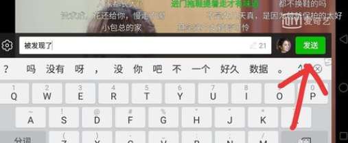 愛奇藝怎么發彈幕？彈幕發布流程介紹