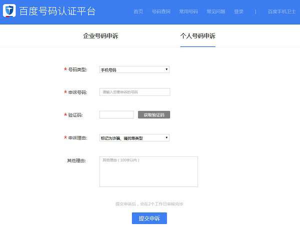 百度手機衛(wèi)士號碼被標記怎么取消？百度手機衛(wèi)士號碼被標記取消步驟一覽