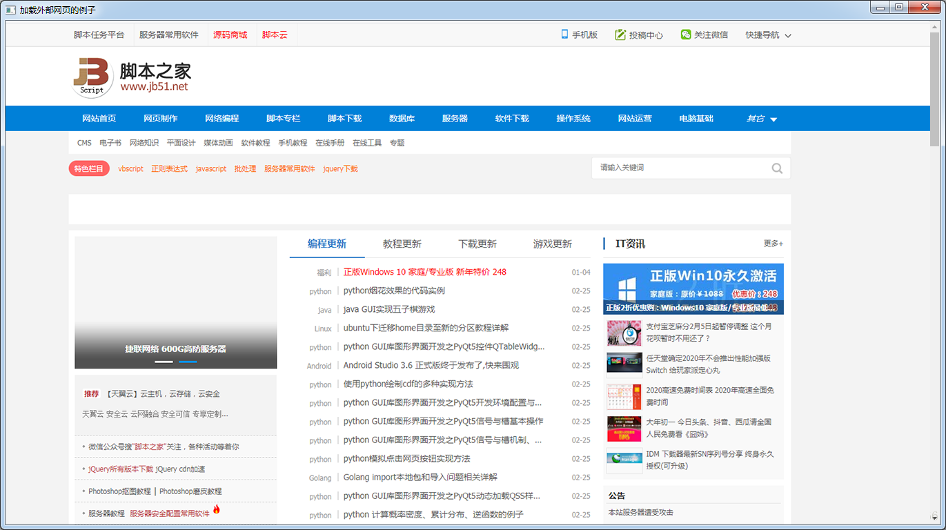 python GUI庫圖形界面開發之PyQt5瀏覽器控件QWebEngineView詳細使用方法