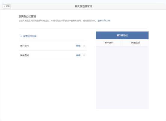 企業微信聊天側邊欄是什么 企業微信聊天側邊欄作用一覽