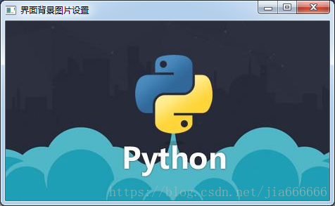 python GUI庫圖形界面開發之PyQt5窗口背景與不規則窗口實例