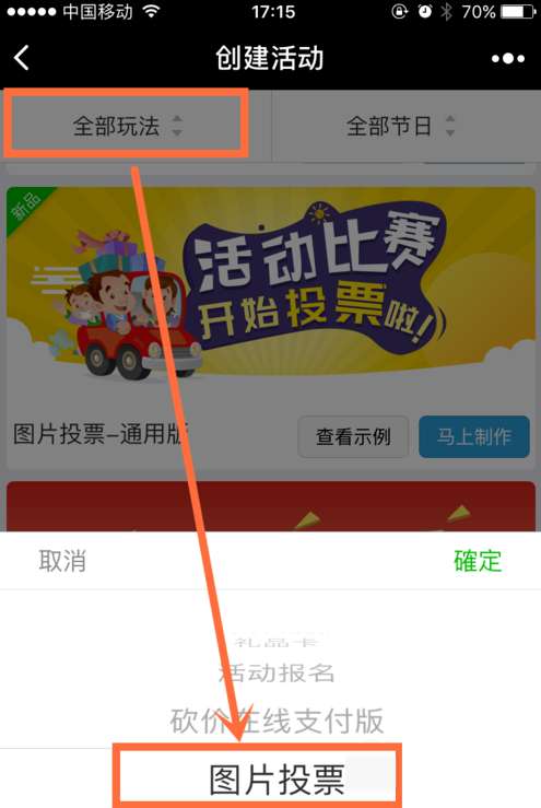 微信投票活動怎么參與？投票活動參與方式介紹