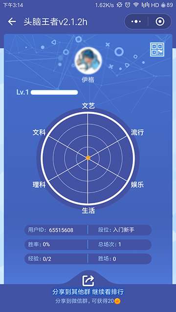 微信頭腦王者昵稱怎么修改？頭腦王者昵稱修改方式一覽