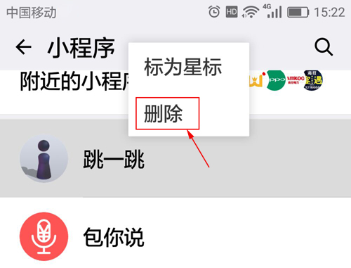 微信APP怎么刪掉跳一跳游戲?刪掉跳一跳游戲方法介紹