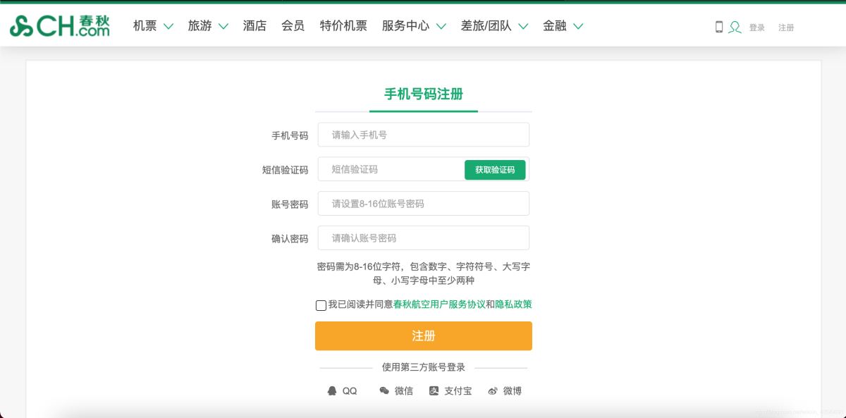 利用Python+Selenium破解春秋航空網滑塊驗證碼的實戰過程