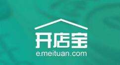 美團開店寶怎么開店？開店寶開店流程詳解