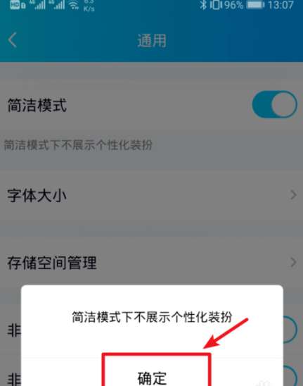 手機qq簡潔模式怎么切換？qq簡潔模式切步驟分享