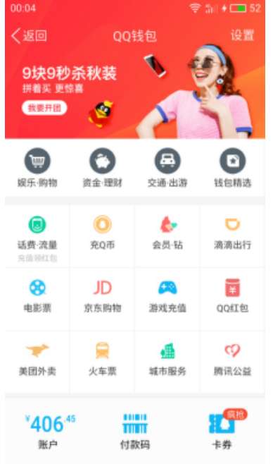 QQ怎么預約滴滴打車 QQ預約滴滴打車步驟分享