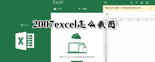 excel怎么截圖?excel截圖快捷鍵分享