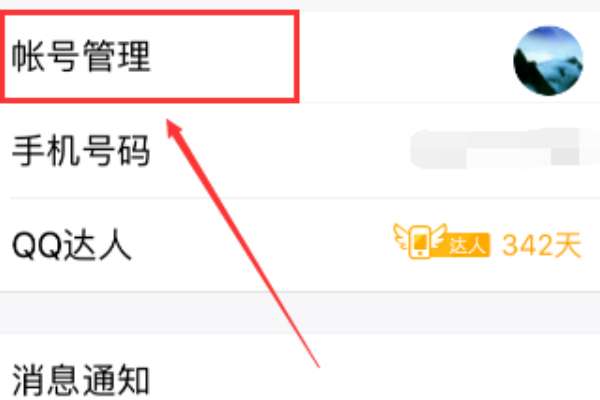 蘋果手機(jī)qq怎么注銷登錄?手機(jī)qq注銷登錄流程分享