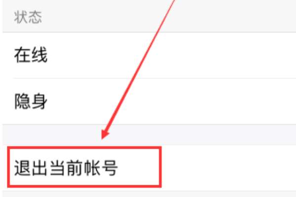 蘋果手機(jī)qq怎么注銷登錄?手機(jī)qq注銷登錄流程分享