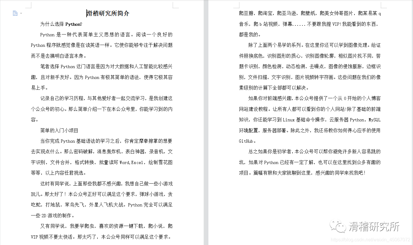 Python加密word文檔詳解