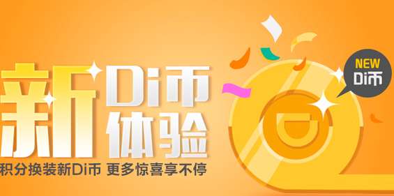 滴滴出行滴幣怎么得?滴幣獲取流程介紹