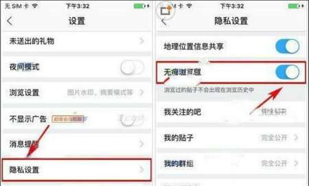 百度貼吧無痕瀏覽模式怎么切換？無痕瀏覽模式切換方法解析