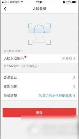 QQ安全中心人臉驗證怎么添加?QQ安全中心人臉驗證添加步驟詳解