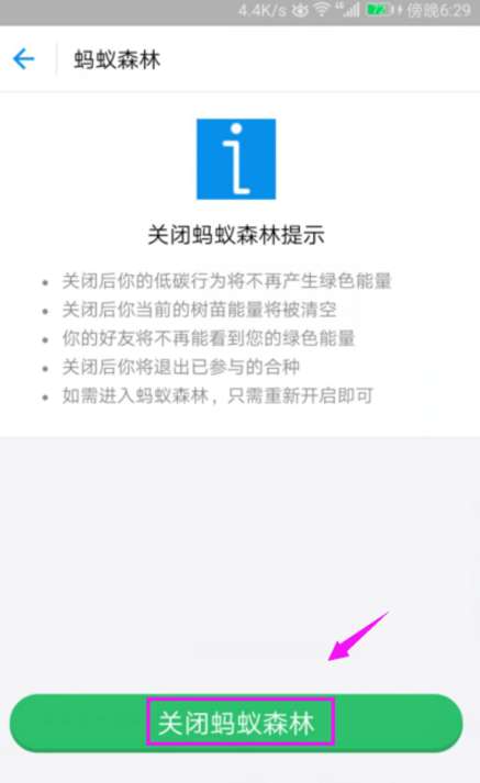 螞蟻森林怎么關(guān)閉 關(guān)閉螞蟻森林圖文教程