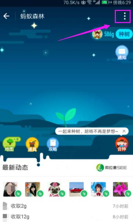 螞蟻森林怎么關(guān)閉 關(guān)閉螞蟻森林圖文教程