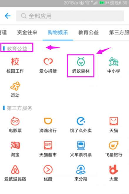 螞蟻森林怎么關(guān)閉 關(guān)閉螞蟻森林圖文教程