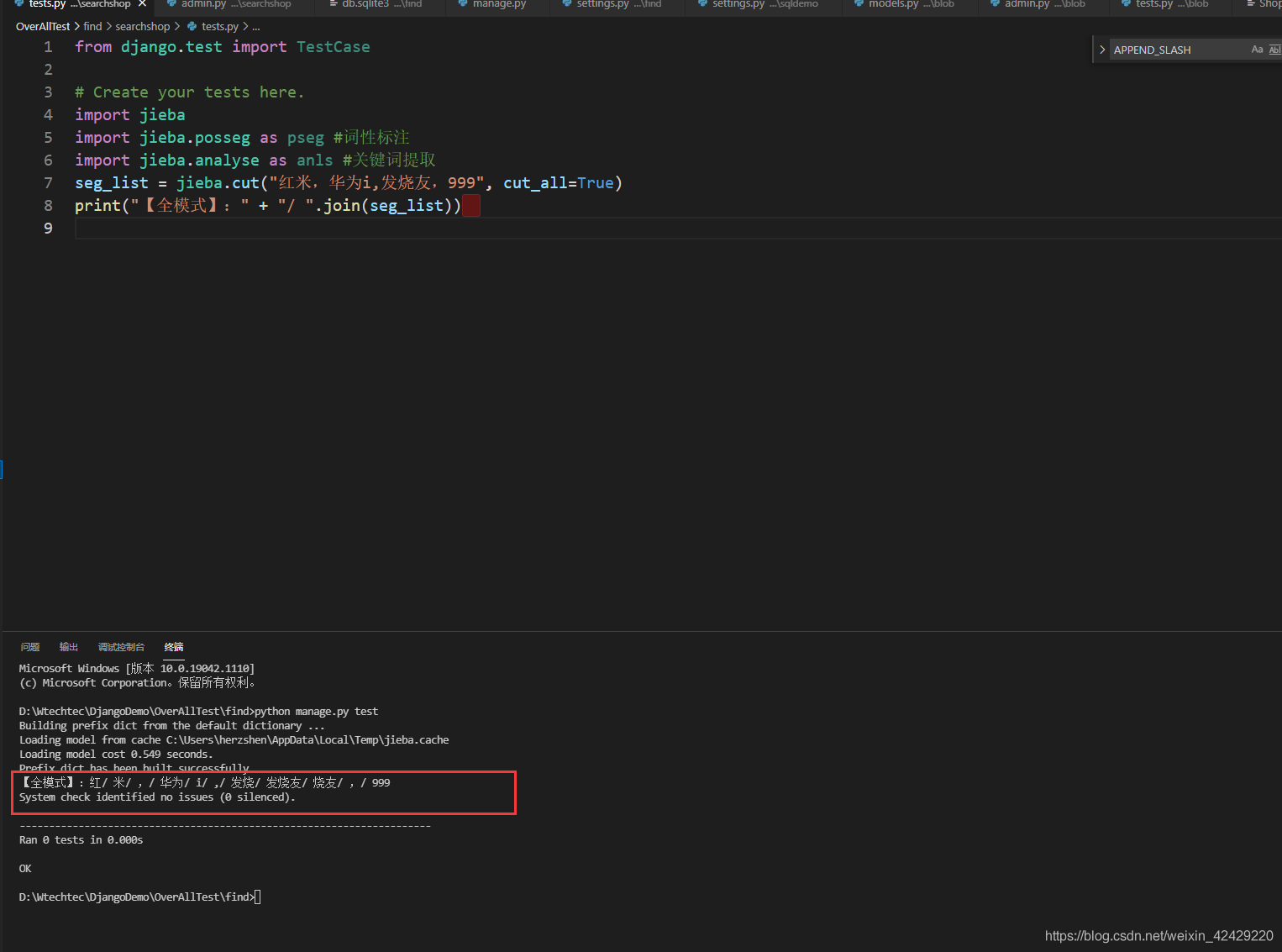 基于python + django + whoosh + jieba 分詞器實現(xiàn)站內(nèi)檢索功能