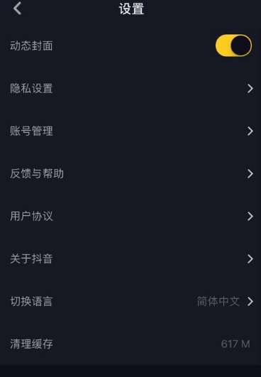 抖音怎么清理緩存 清理緩存操作方式全覽