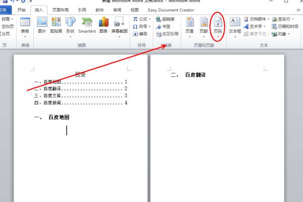 word連續頁碼怎么添加？word連續頁碼添加流程一覽