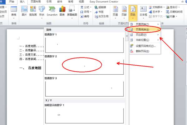 word連續頁碼怎么添加？word連續頁碼添加流程一覽