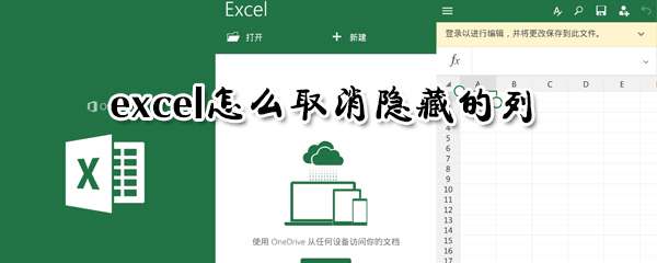 excel隱藏的列表怎么顯示？隱藏的列表顯示方法介紹