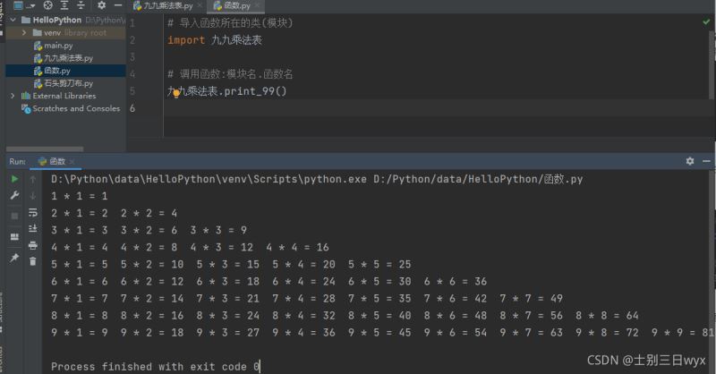 Python之基礎函數案例詳解