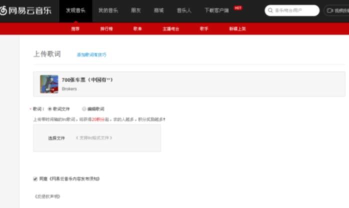 網易云音樂怎么上傳歌詞？網易云音樂上傳歌詞步驟一覽