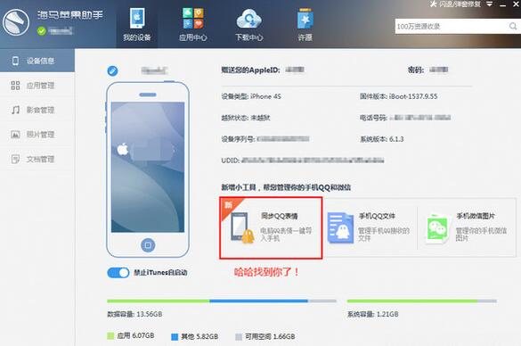 海馬蘋果助手如何將qq表情傳到手機里?將qq表情傳到手機里方法分享