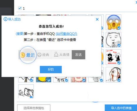 海馬蘋果助手如何將qq表情傳到手機里?將qq表情傳到手機里方法分享