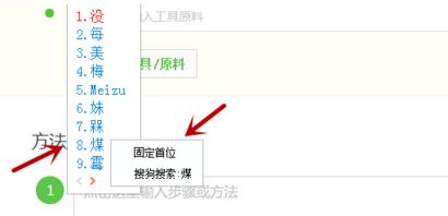 搜狗輸入法設置固定首字怎么弄 固定首字操作方式介紹