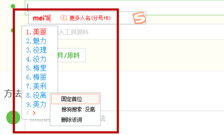搜狗輸入法設置固定首字怎么弄 固定首字操作方式介紹